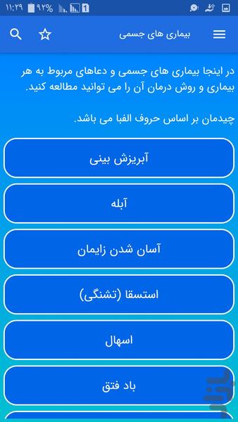 شفاء - Image screenshot of android app