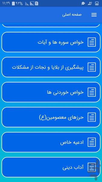 شفاء - Image screenshot of android app