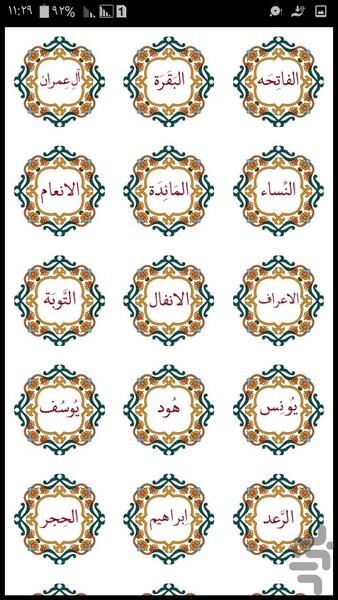 شفاء - Image screenshot of android app