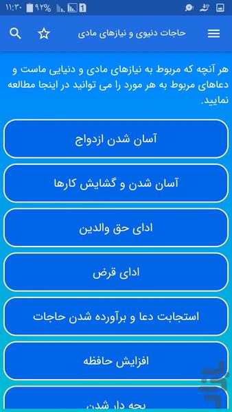 شفاء - Image screenshot of android app