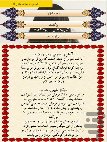 ریزش مو هرگز - عکس برنامه موبایلی اندروید