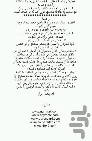 ریزش مو هرگز - عکس برنامه موبایلی اندروید