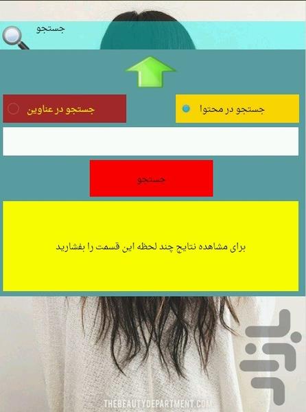 ریزش مو هرگز - عکس برنامه موبایلی اندروید