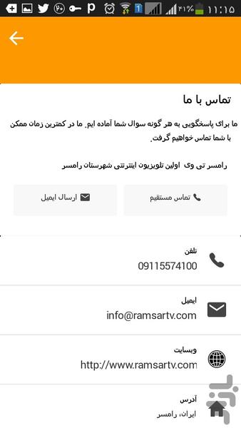 رامسر تی وی - Image screenshot of android app