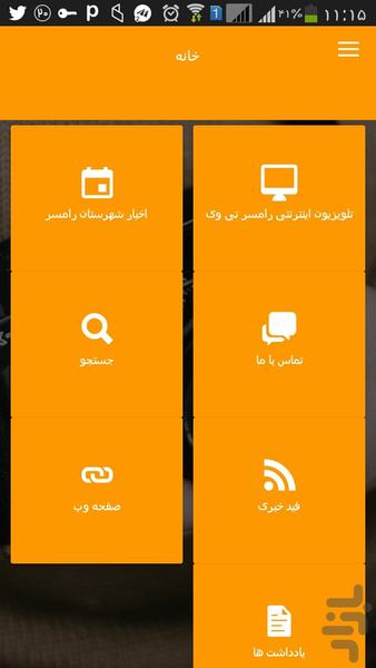 رامسر تی وی - Image screenshot of android app