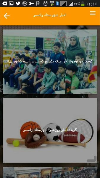 رامسر تی وی - Image screenshot of android app