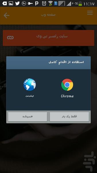 رامسر تی وی - Image screenshot of android app