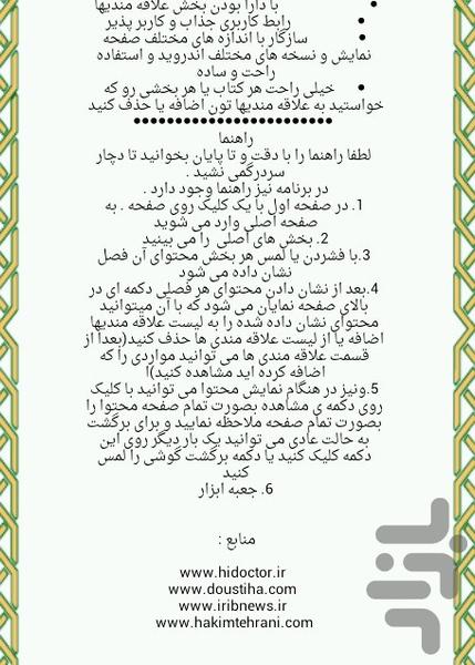 روغن میوه ها و خواص - Image screenshot of android app