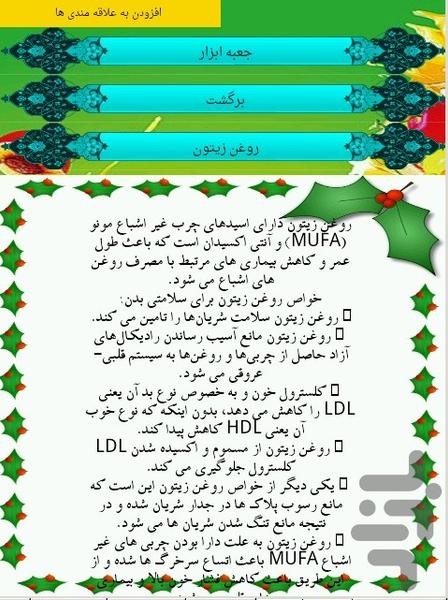 روغن میوه ها و خواص - Image screenshot of android app