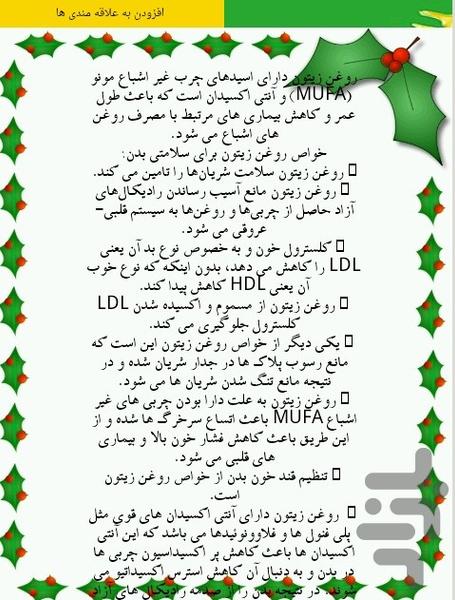 روغن میوه ها و خواص - Image screenshot of android app