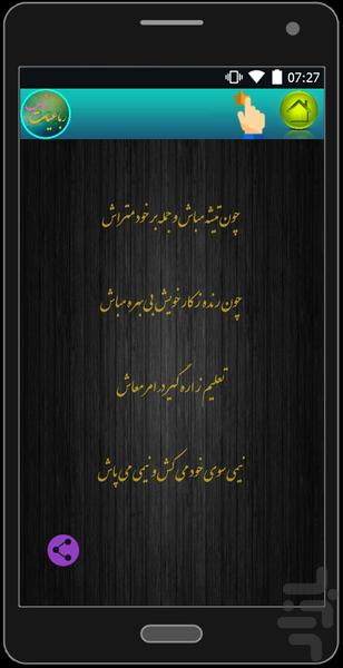 رباعیات ناب - Image screenshot of android app