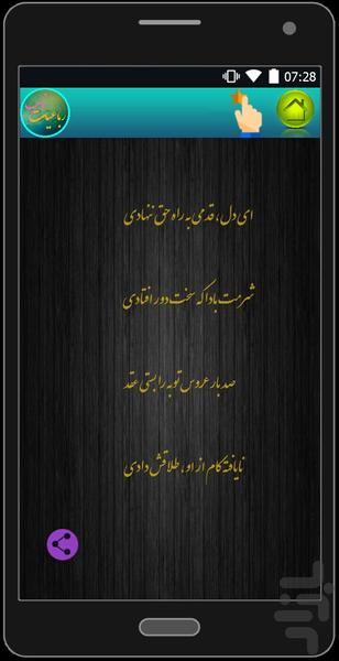 رباعیات ناب - Image screenshot of android app