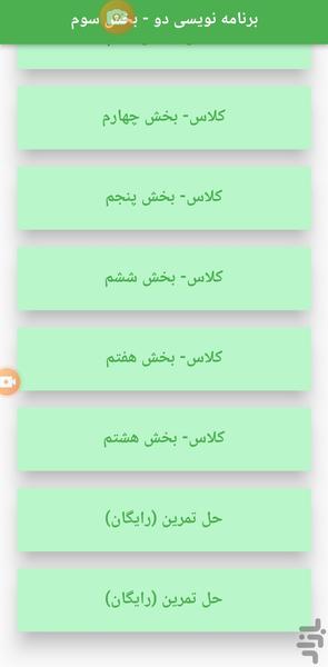 برنامه نویسی دو_ بخش سوم - Image screenshot of android app