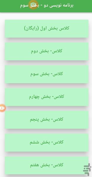برنامه نویسی دو_ بخش سوم - Image screenshot of android app