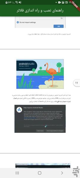آموزش فلاتر - نصب و راه اندازی - عکس برنامه موبایلی اندروید