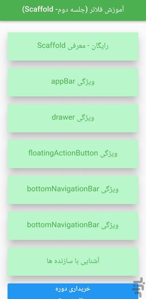 آموزش فلاتر جلسه دوم - Scaffold - Image screenshot of android app