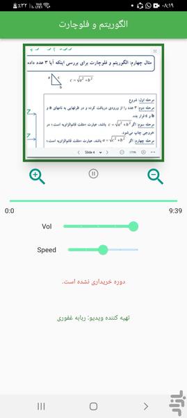 برنامه نویسی یک _ بخش اول - Image screenshot of android app