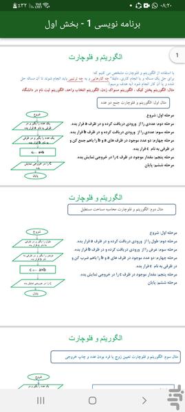 برنامه نویسی یک _ بخش اول - Image screenshot of android app