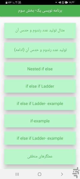 برنامه نویسی یک_ بخش سوم - Image screenshot of android app