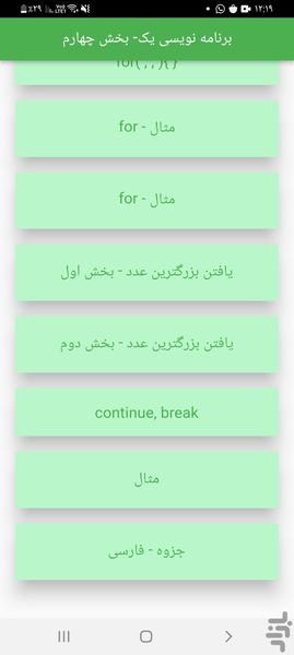 برنامه نویسی یک_ بخش چهارم - Image screenshot of android app