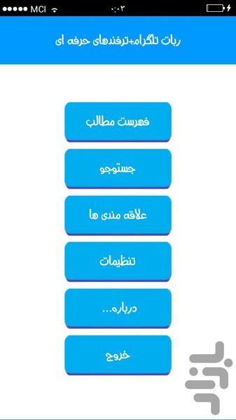 Telegram new bots - عکس برنامه موبایلی اندروید