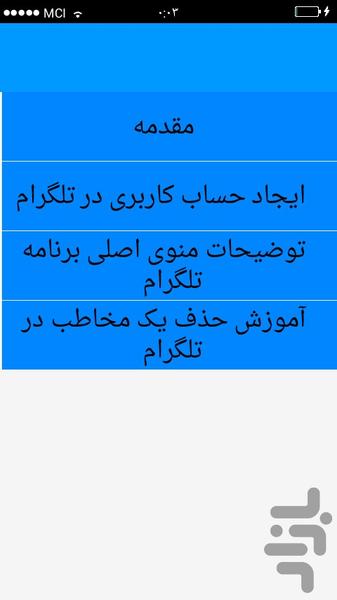 ترفند و ربات جدید تلگرام - Image screenshot of android app