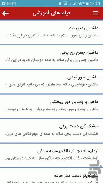 فیلم آموزش دست ساخته ها و ربات ها - عکس برنامه موبایلی اندروید