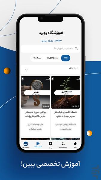 روبرد | شبکه اجتماعی دانشجویی - عکس برنامه موبایلی اندروید