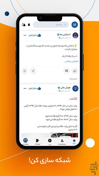 روبرد | شبکه اجتماعی دانشجویی - عکس برنامه موبایلی اندروید
