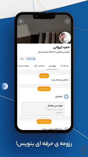 روبرد | شبکه اجتماعی دانشجویی - عکس برنامه موبایلی اندروید