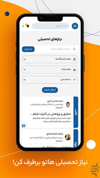 روبرد | شبکه اجتماعی دانشجویی - عکس برنامه موبایلی اندروید
