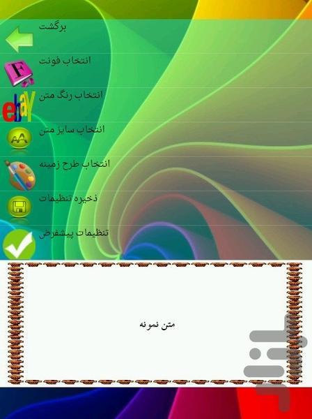 روابط عمومی فن بیان موفقیت - عکس برنامه موبایلی اندروید