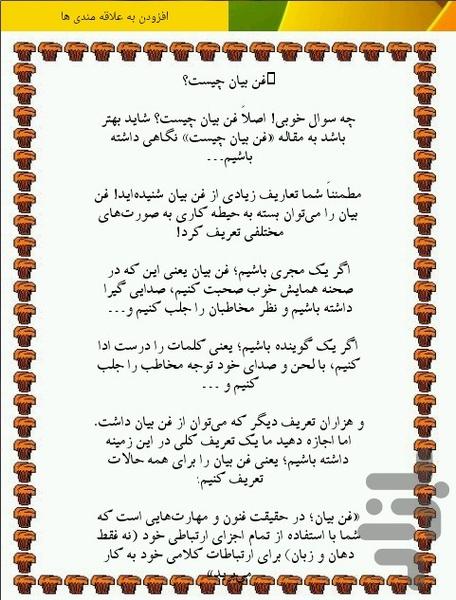 روابط عمومی فن بیان موفقیت - عکس برنامه موبایلی اندروید