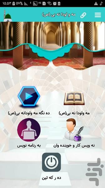 مه و لودا نه بی (ص) - عکس برنامه موبایلی اندروید