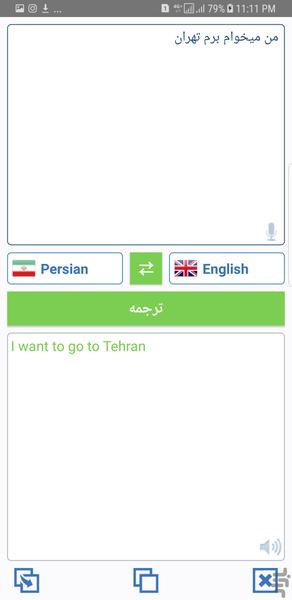 نرم افزار مترجم رولکس - Image screenshot of android app