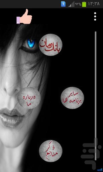 رمان عشق با طعم جدایی - Image screenshot of android app