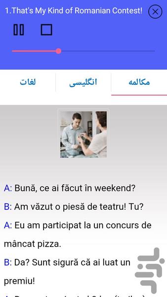 آموزش زبان رومانیایی مقدماتی - Image screenshot of android app