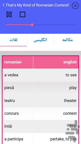 آموزش زبان رومانیایی مقدماتی - Image screenshot of android app