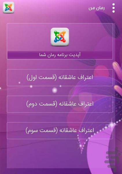 رمان من - Image screenshot of android app