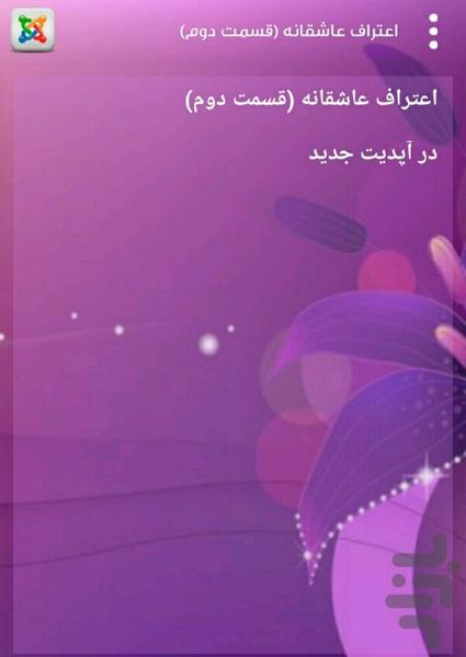رمان من - Image screenshot of android app