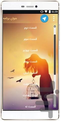 رمان عشق - Image screenshot of android app