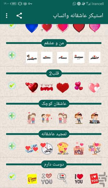 استیکر عاشقانه واتساپ✧✦✧ - Image screenshot of android app