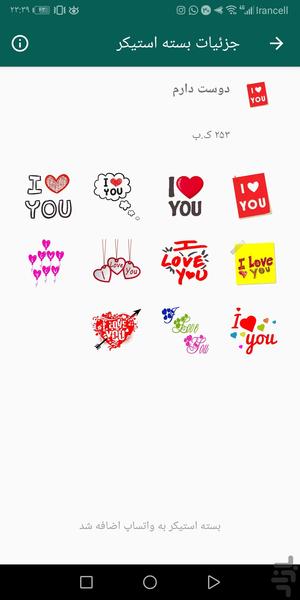 استیکر عاشقانه واتساپ✧✦✧ - Image screenshot of android app