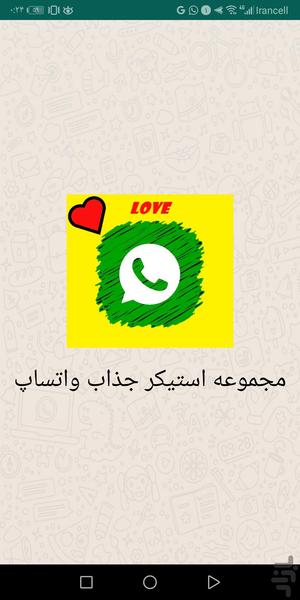 استیکر عاشقانه واتساپ✧✦✧ - Image screenshot of android app