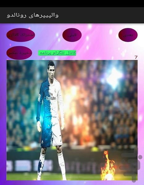 Ronaldo's wallpapers - Image screenshot of android app