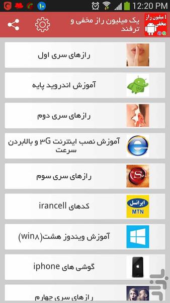 یک میلیون راز مخفی و ترفند - Image screenshot of android app