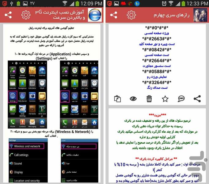 یک میلیون راز مخفی و ترفند - Image screenshot of android app