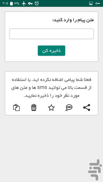 یک میلیون SMS - (پیامک و جوک) - عکس برنامه موبایلی اندروید
