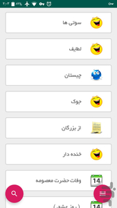 یک میلیون SMS - (پیامک و جوک) - عکس برنامه موبایلی اندروید