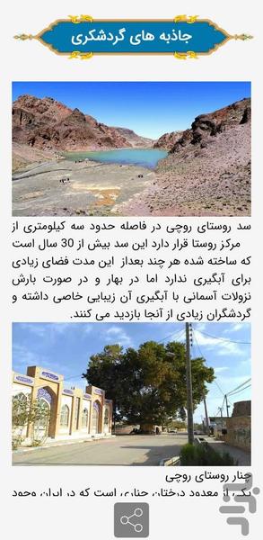 روستای روچی - عکس برنامه موبایلی اندروید